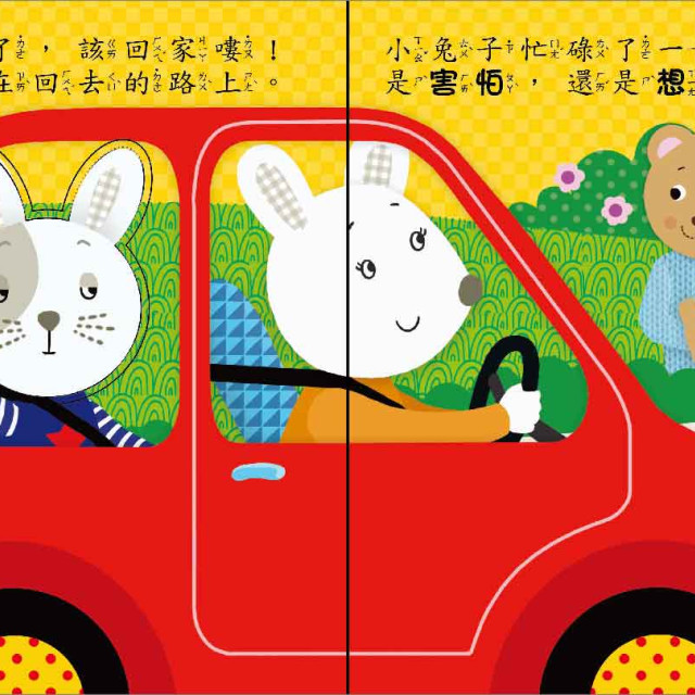 華碩文化 轉轉表情書系列 你是開心的還是難過的 