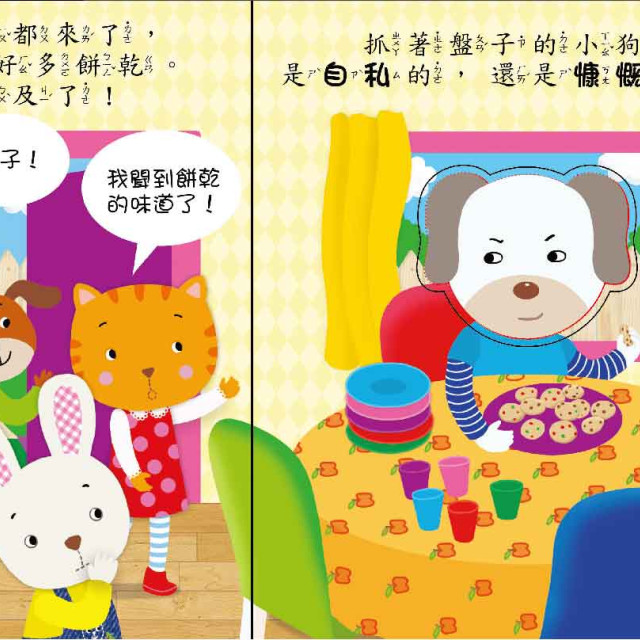 華碩文化 轉轉表情書系列 你是勤勞的還是懶惰的 