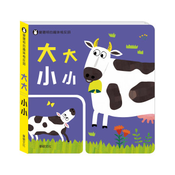 華碩文化 大大小小