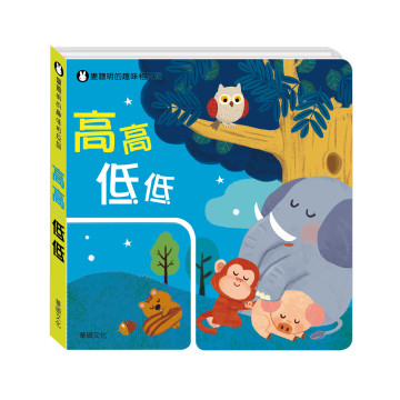 華碩文化 高高低低