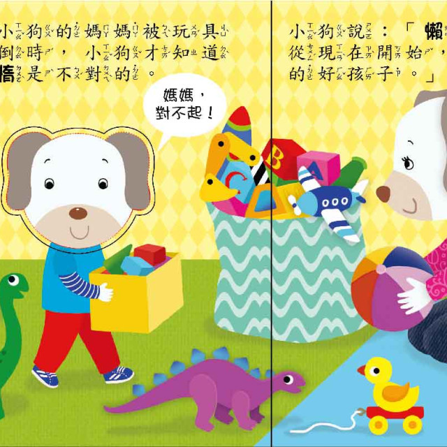 華碩文化 轉轉表情書系列 你是勤勞的還是懶惰的 