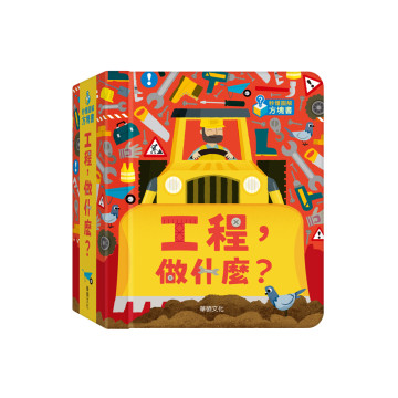 華碩文化 秒懂圖解方塊書系列 工程