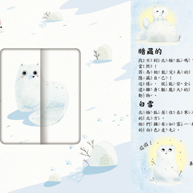 華碩文化 是誰藏在森林和雪地?