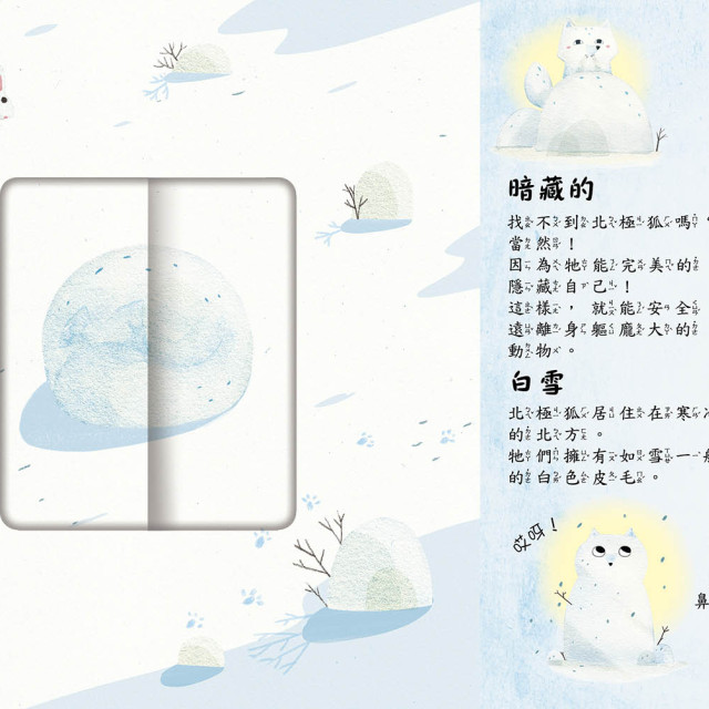 華碩文化 是誰藏在森林和雪地?