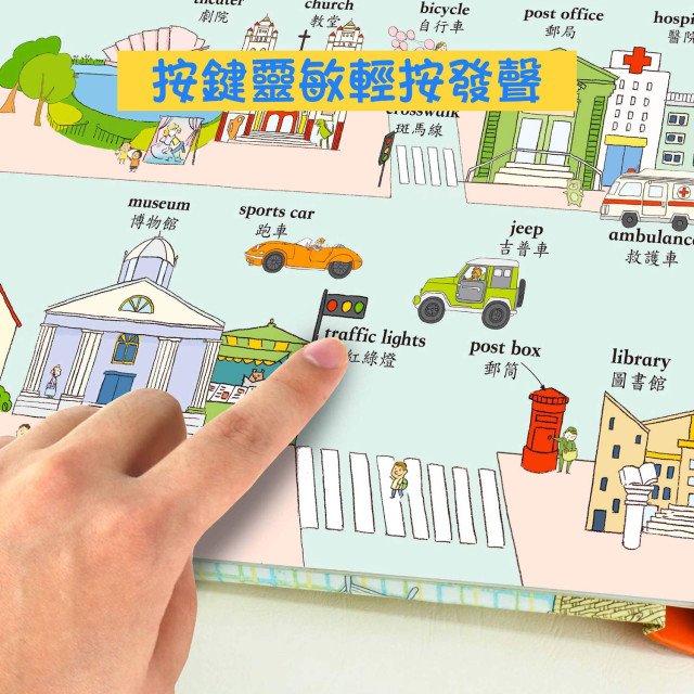 華碩文化 手指點讀雙語有聲大書