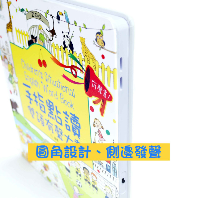 華碩文化 手指點讀雙語有聲大書