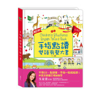 華碩文化 手指點讀雙語有聲大書