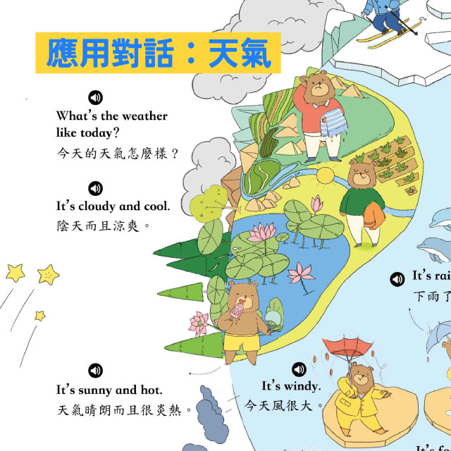 華碩文化 手指點讀雙語有聲大書II