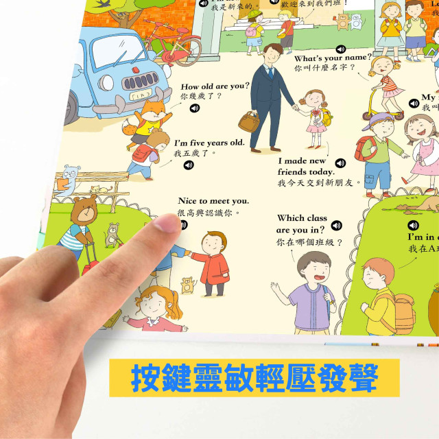 華碩文化 手指點讀雙語有聲大書II