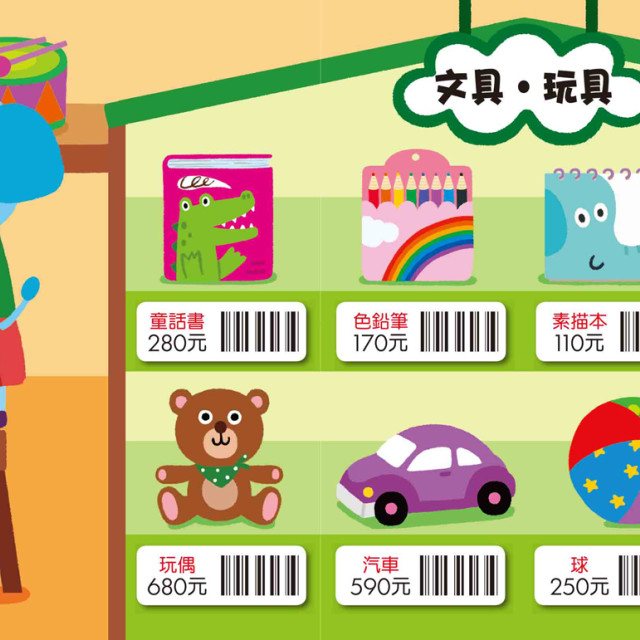 華碩文化 有聲書 超市遊戲