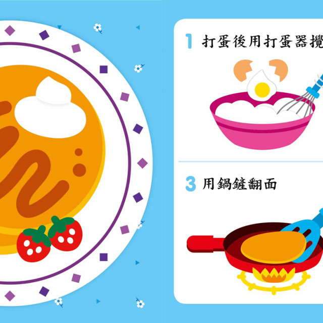 華碩文化 有聲書 廚房遊戲