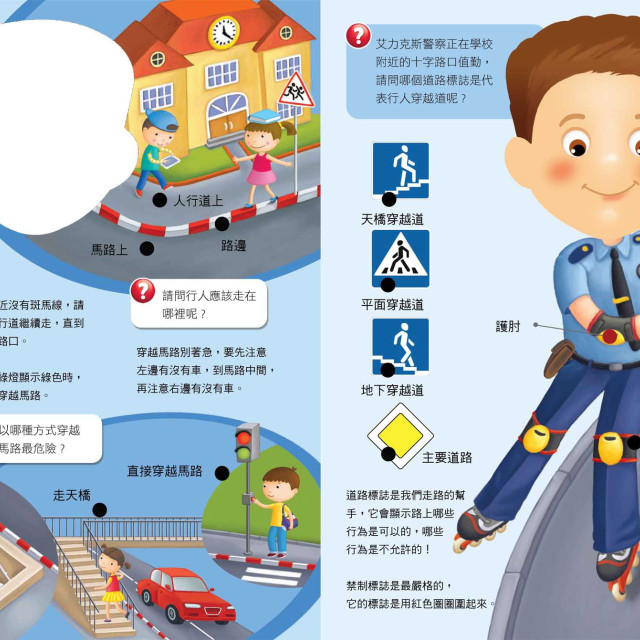 華碩文化 小專家系列 小警察