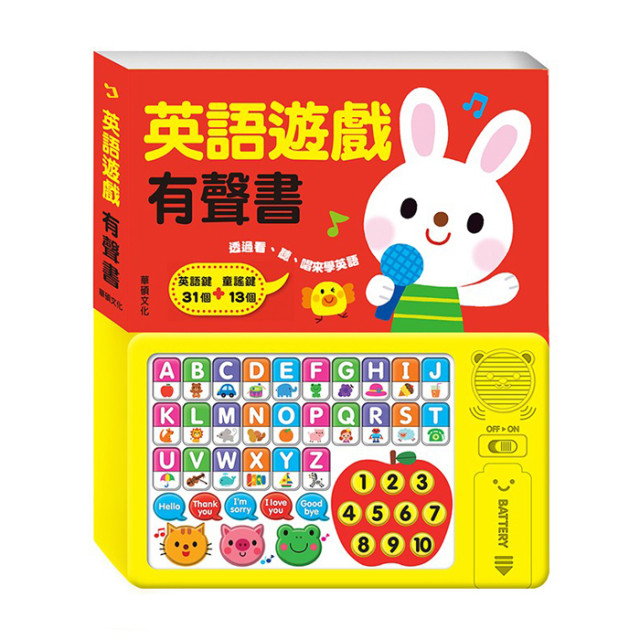 華碩文化 有聲書 英語遊戲