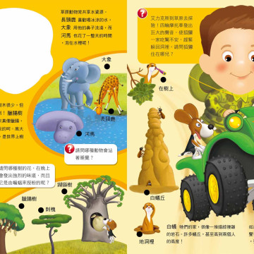 華碩文化 小專家系列 探險家