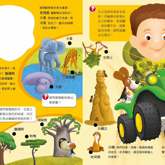 華碩文化 小專家系列 探險家