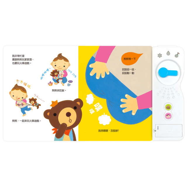 華碩文化 有聲書 嗯嗯出來了