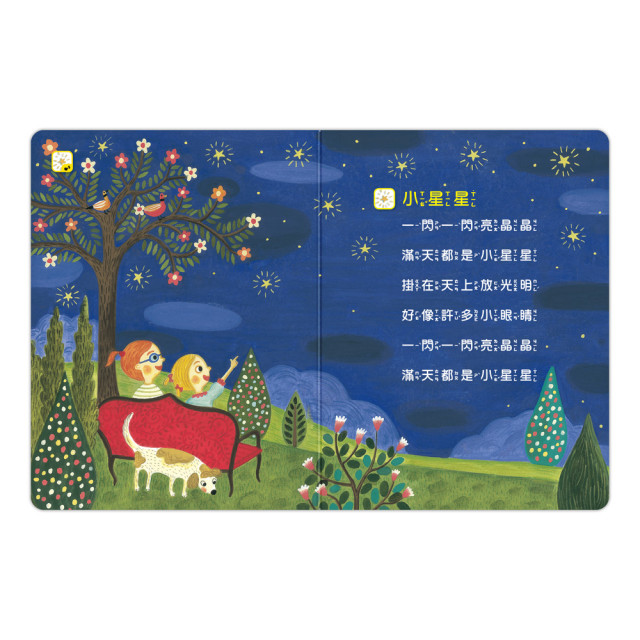 華碩文化 中文兒歌手機書