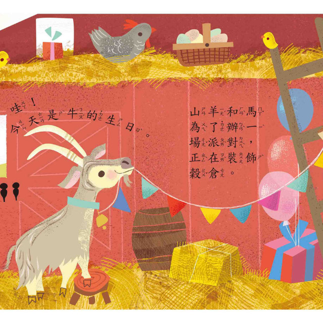 華碩文化 拉頁音效書 開心農場