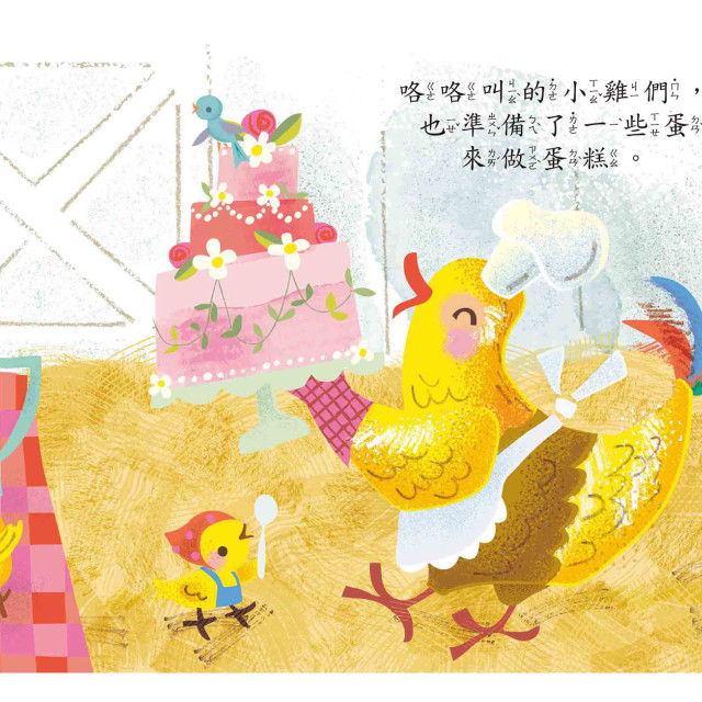 華碩文化 拉頁音效書 開心農場