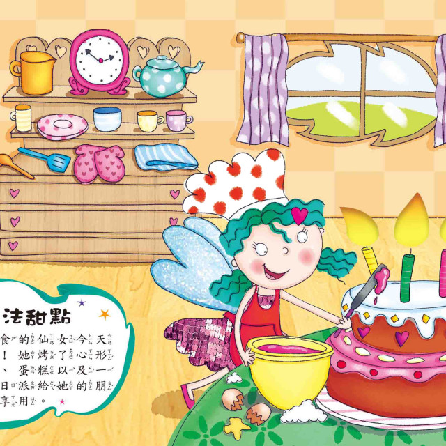 華碩文化 互動有聲書 可愛的仙女