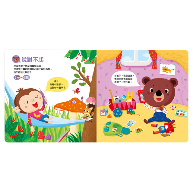 華碩文化 有聲書 BabyPhone說話遊戲