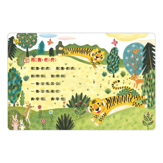 華碩文化 中文兒歌手機書