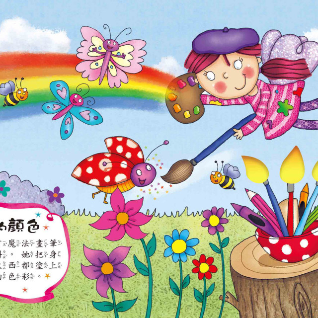 華碩文化 互動有聲書 可愛的仙女