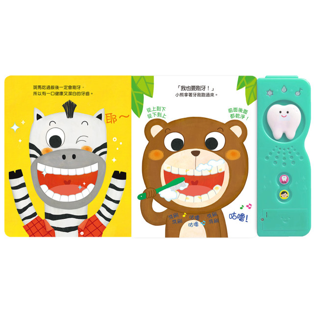 華碩文化 有聲書 洗刷洗刷咕嚕咕嚕