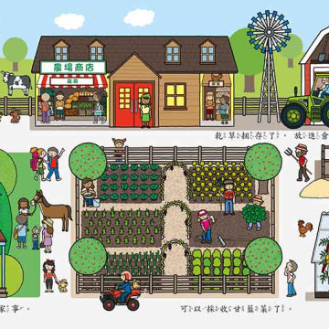 華碩文化 歡樂總動員系列 農場好好玩