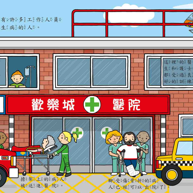 華碩文化 歡樂總動員系列 救援幫幫忙