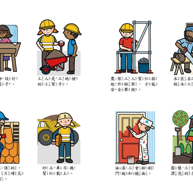 華碩文化 歡樂總動員系列 工程變變變