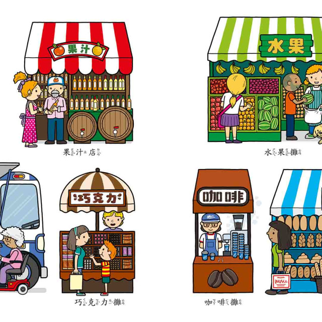 華碩文化 歡樂總動員系列 農場好好玩