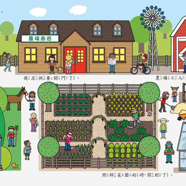 華碩文化 歡樂總動員系列 農場好好玩