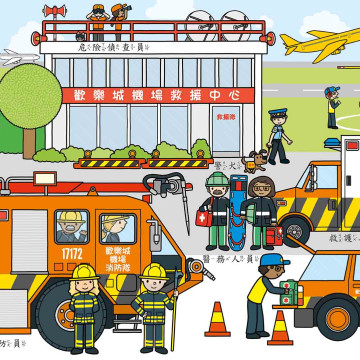 華碩文化 歡樂總動員系列 救援幫幫忙