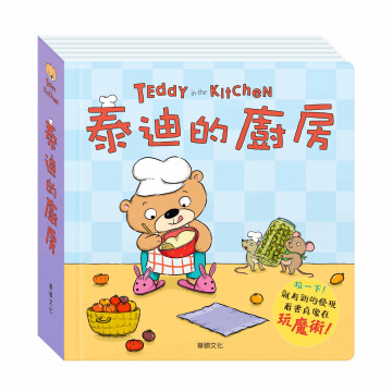 華碩文化 泰迪的廚房