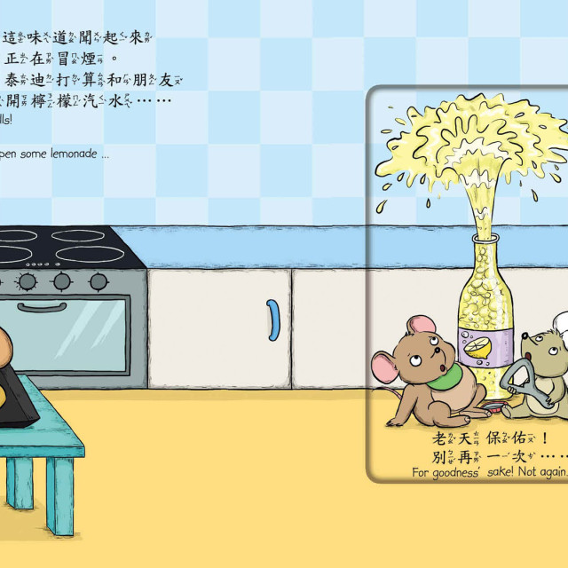 華碩文化 泰迪的廚房