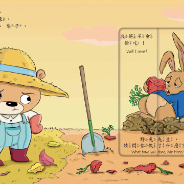 華碩文化 泰迪的花園