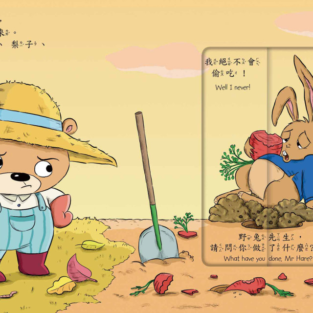 華碩文化 泰迪的花園