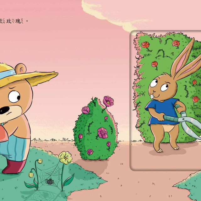 華碩文化 泰迪的花園