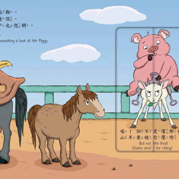 華碩文化 泰迪的農場