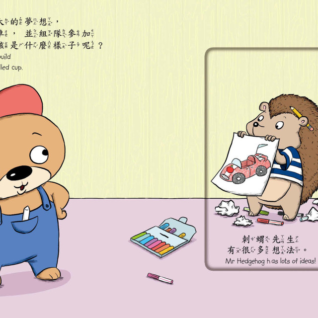 華碩文化 泰迪的車庫