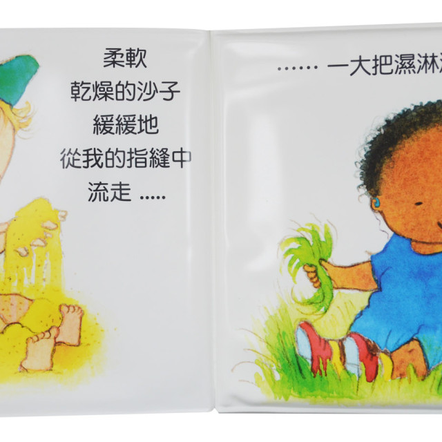 華碩文化 洗澡書 我可以感覺、聞到