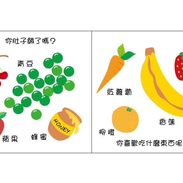華碩文化 洗澡書 快來餵動物朋友吃東西