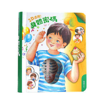 華碩文化 2D透視膠片書系列 身體密碼