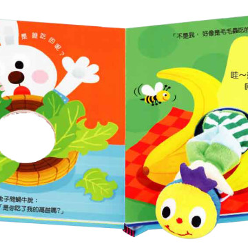 華碩文化 玩具書系列 毛毛蟲吃飯囉
