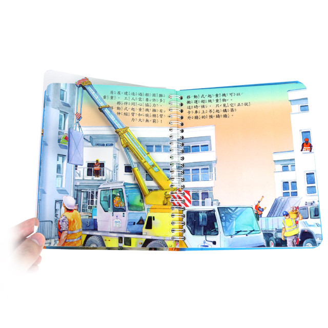 華碩文化 2D透視膠片書系列 工地實況
