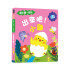 華碩文化 玩具書系列 出來吧小雞