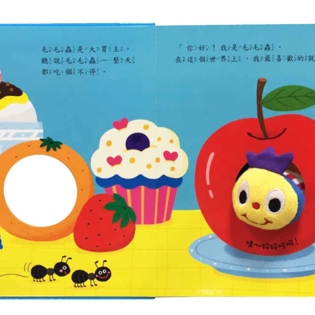 華碩文化 玩具書系列 毛毛蟲吃飯囉