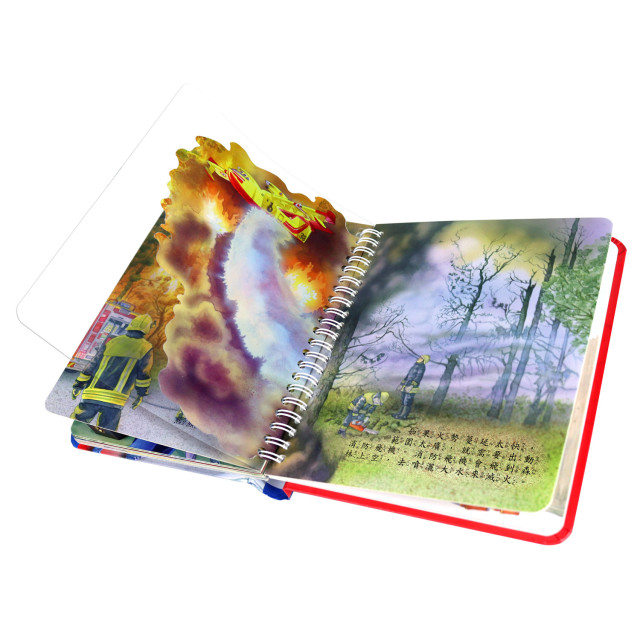 華碩文化 2D透視膠片書系列 救災現場