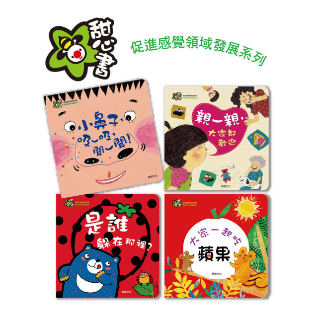 華碩文化 甜心書系列